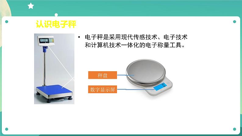 教科版3上科学 2.4 空气有质量吗 课件+教案+练习+任务单07