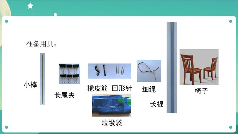 教科版3上科学 2.5 一袋空气的质量是多少 课件+教案+练习+任务单08