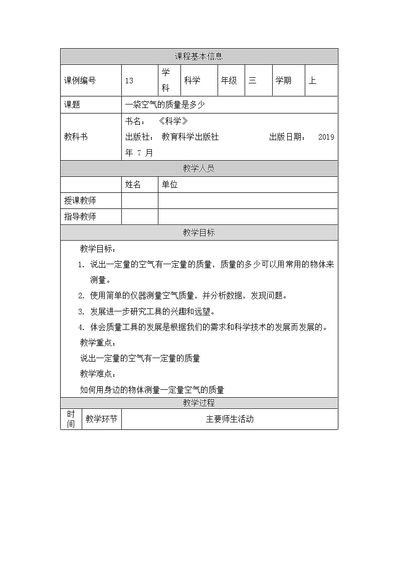 教科版3上科学 2.5 一袋空气的质量是多少 课件+教案+练习+任务单01