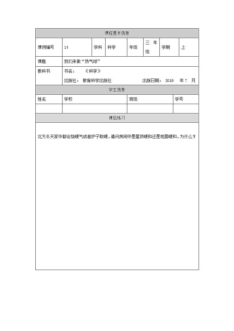 教科版3上科学 2.6 我们来做“热气球” 课件+教案+练习+任务单01