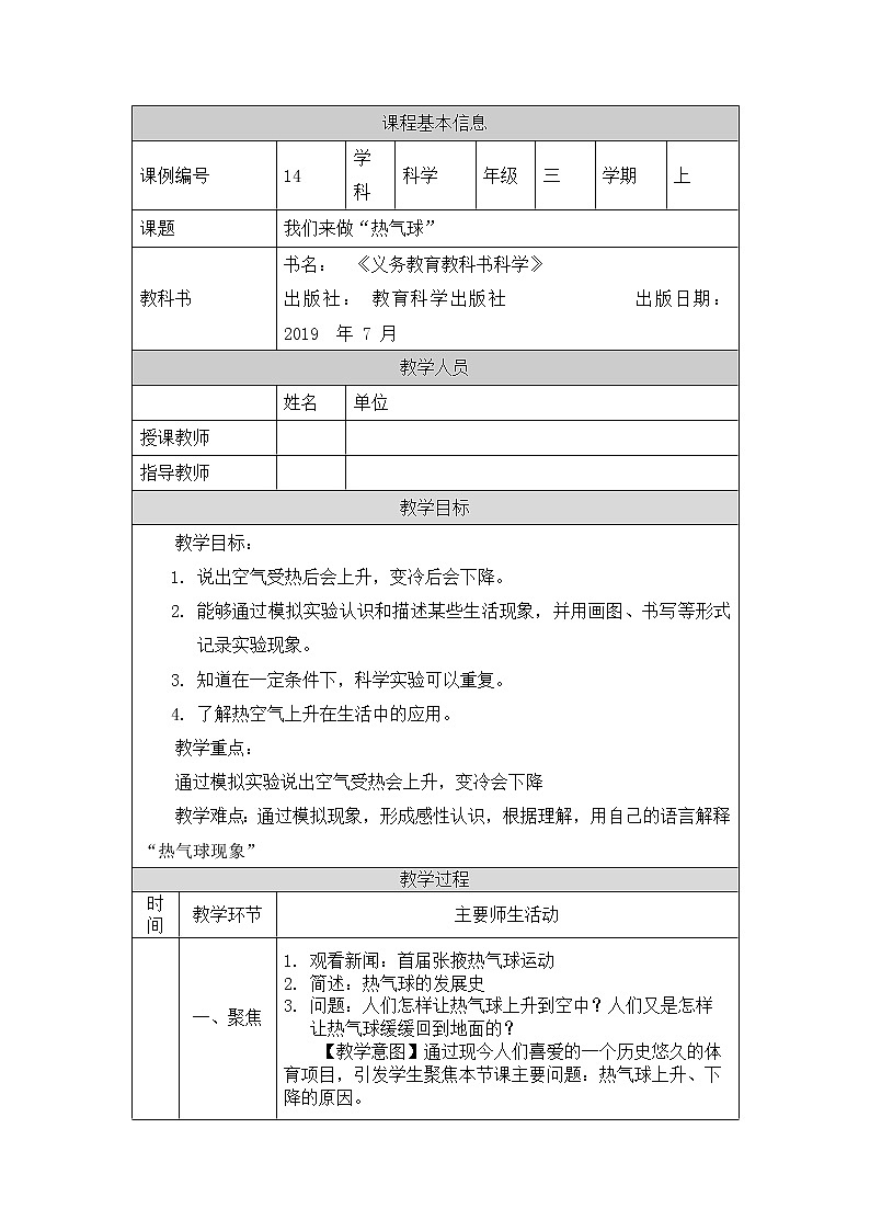 教科版3上科学 2.6 我们来做“热气球” 课件+教案+练习+任务单01