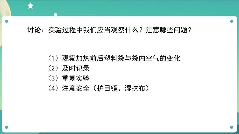 教科版3上科学 2.6 我们来做“热气球” 课件+教案+练习+任务单04