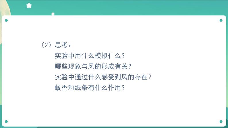 教科版3上科学 2.7 风的成因 课件第8页