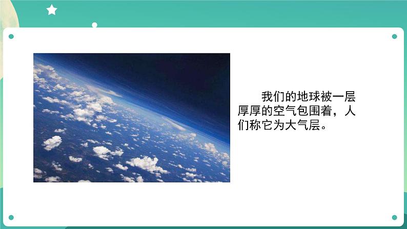 教科版3上科学 2.8 空气和我们的生活 课件+教案+练习+任务单02