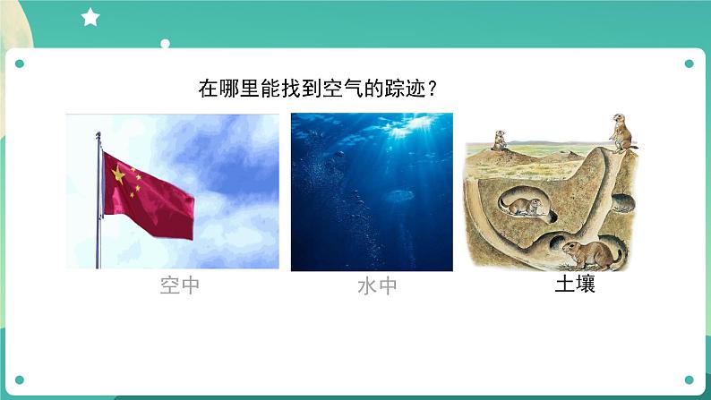 教科版3上科学 2.8 空气和我们的生活 课件+教案+练习+任务单03