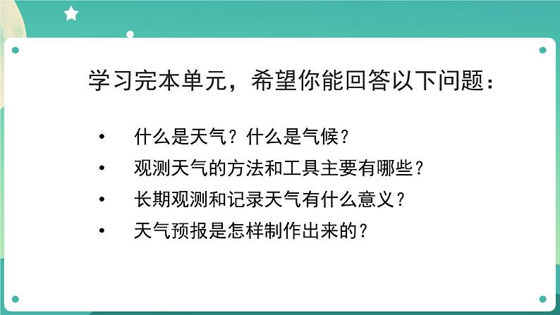 教科版3上科学 3.1 我们关心天气 课件+教案+练习+任务单06