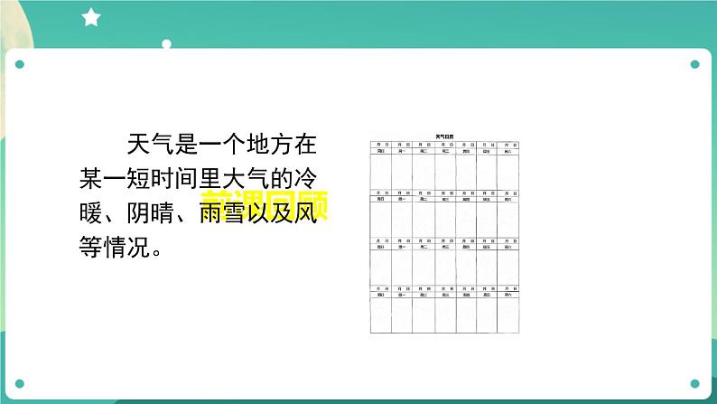 教科版3上科学 3.2 认识气温计 课件+教案+练习+任务单02