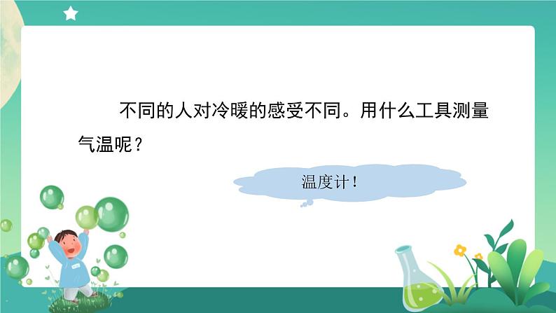 教科版3上科学 3.2 认识气温计 课件+教案+练习+任务单05