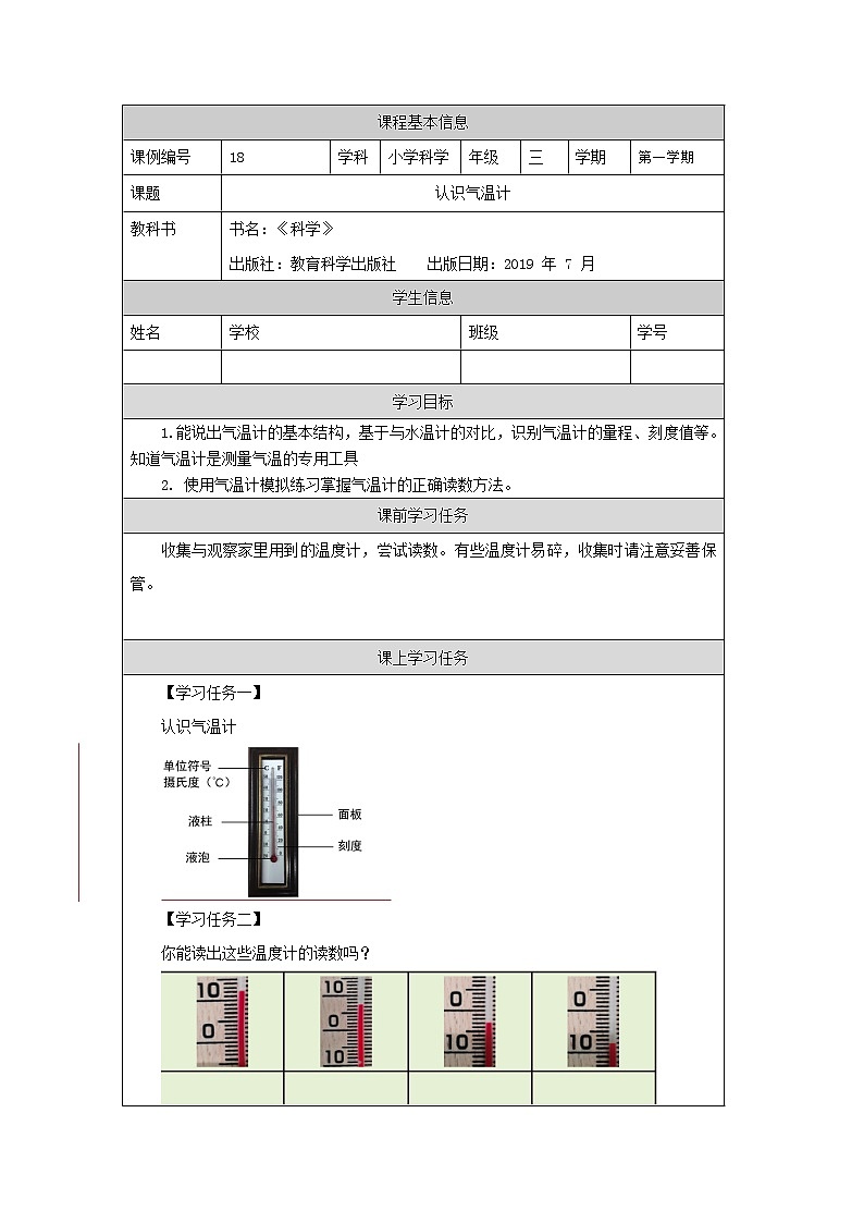 教科版3上科学 3.2 认识气温计 课件+教案+练习+任务单01