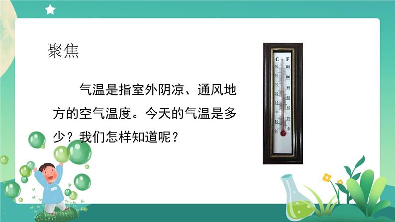 教科版3上科学 3.3 测量气温 课件第2页