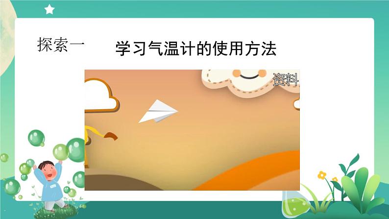 教科版3上科学 3.3 测量气温 课件第3页