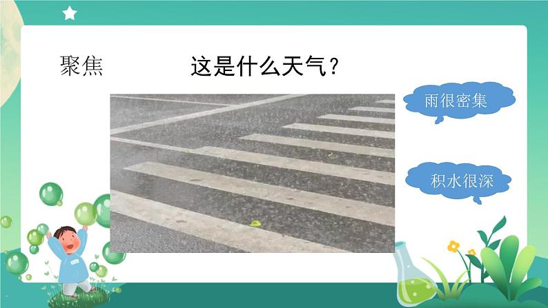 教科版3上科学 3.4 测量降水量 课件第2页