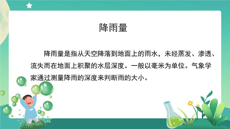 教科版3上科学 3.4 测量降水量 课件第3页