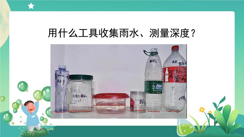 教科版3上科学 3.4 测量降水量 课件第5页