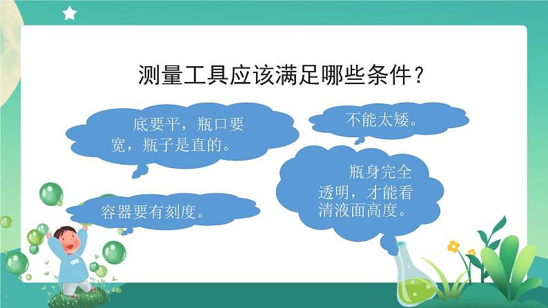 教科版3上科学 3.4 测量降水量 课件第6页
