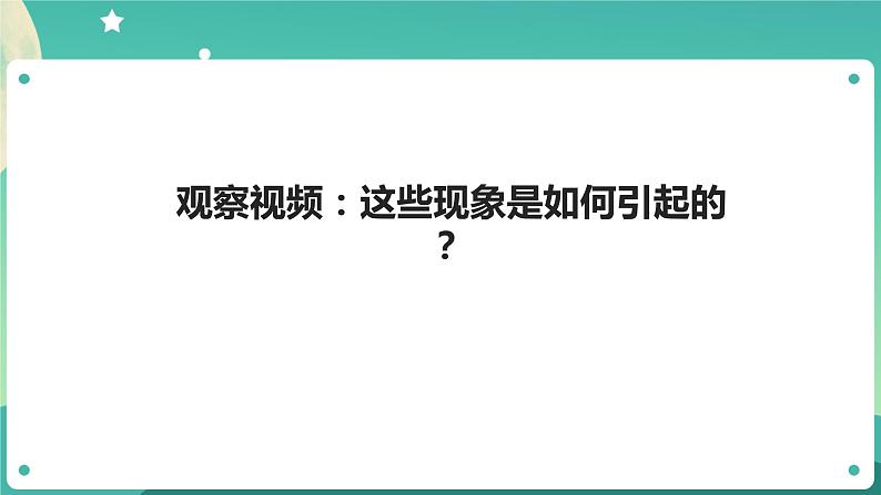 教科版3上科学 3.5 观测风 课件+教案+练习+任务单04