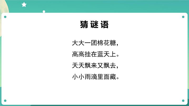 教科版3上科学 3.6 观察云 课件+教案+练习+任务单02