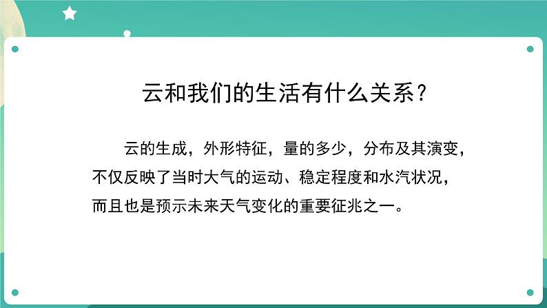 教科版3上科学 3.6 观察云 课件+教案+练习+任务单07