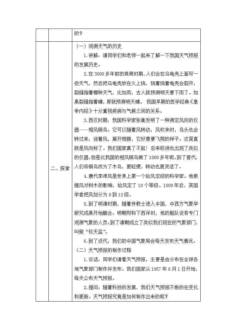 教科版3上科学 3.8 天气预报是怎样制作出来的 课件+教案+练习+任务单02