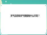 教科版3上科学 3.8 天气预报是怎样制作出来的 课件+教案+练习+任务单