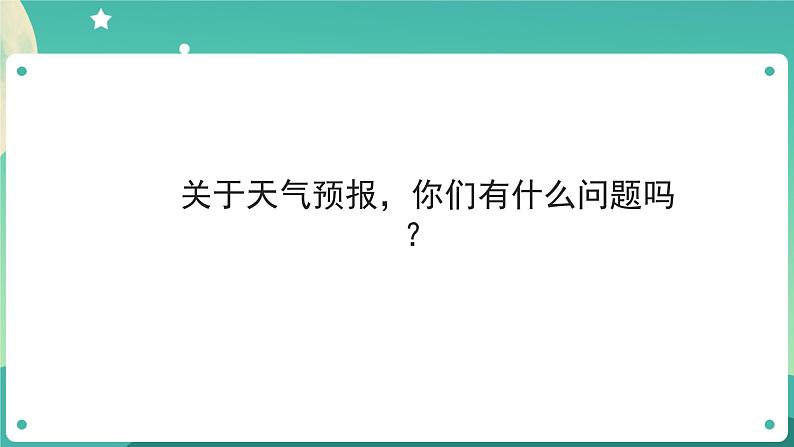 教科版3上科学 3.8 天气预报是怎样制作出来的 课件+教案+练习+任务单07