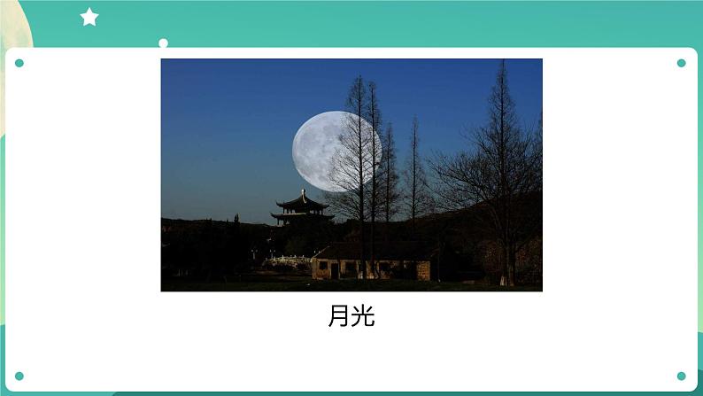 1.1《有关光的思考》课件+教案+练习+任务单 教科版科学五上05