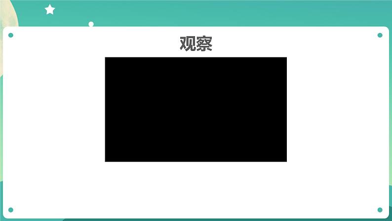 1.2《光是怎样传播的》课件+教案+练习+任务单 教科版科学五上04