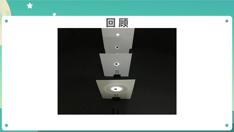 1.3《光的传播会遇到阻碍吗》课件+教案+练习+任务单 教科版科学五上03