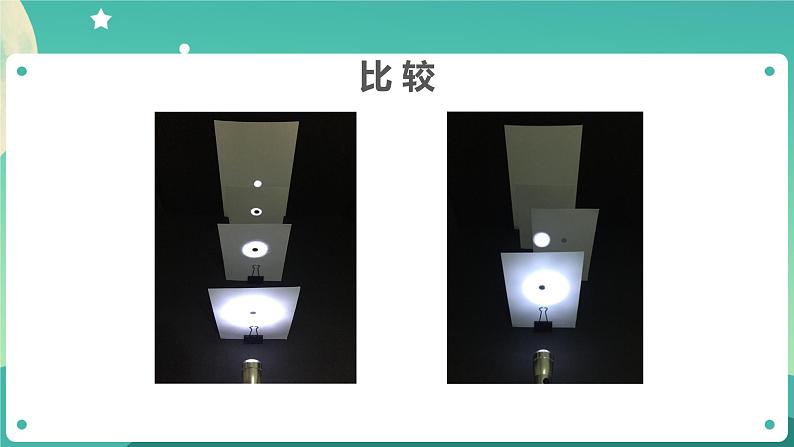 1.3《光的传播会遇到阻碍吗》课件+教案+练习+任务单 教科版科学五上08