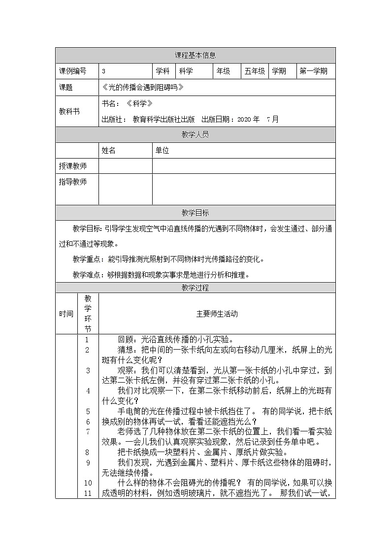 1.3《光的传播会遇到阻碍吗》课件+教案+练习+任务单 教科版科学五上01