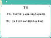 1.4《光的傳播方向會(huì)發(fā)生改變嗎》課件+教案+練習(xí)+任務(wù)單 教科版科學(xué)五上