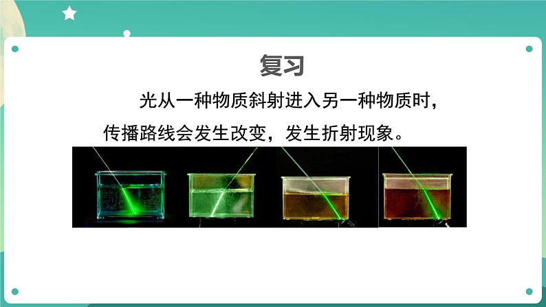 1.5《认识棱镜》课件+教案+练习+任务单 教科版科学五上02