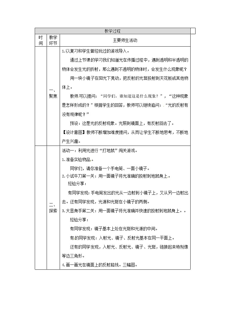 1.6《光的反射现象》课件+教案+练习+任务单 教科版科学五上02