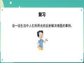 1.7《制作一个潜望镜》课件+教案+练习+任务单 教科版科学五上