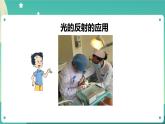 1.7《制作一个潜望镜》课件+教案+练习+任务单 教科版科学五上