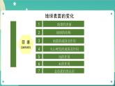 2.1《地球的表面》课件+教案+练习+任务单 教科版科学五上