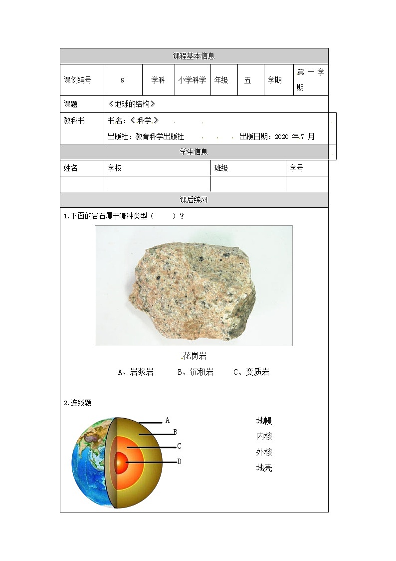 2.2 地球的结构-4课后练习第1页