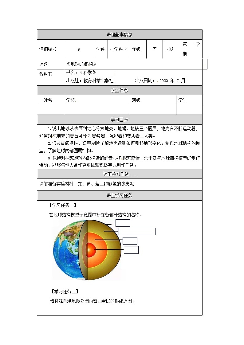 2.2 地球的结构-3学习任务单第1页
