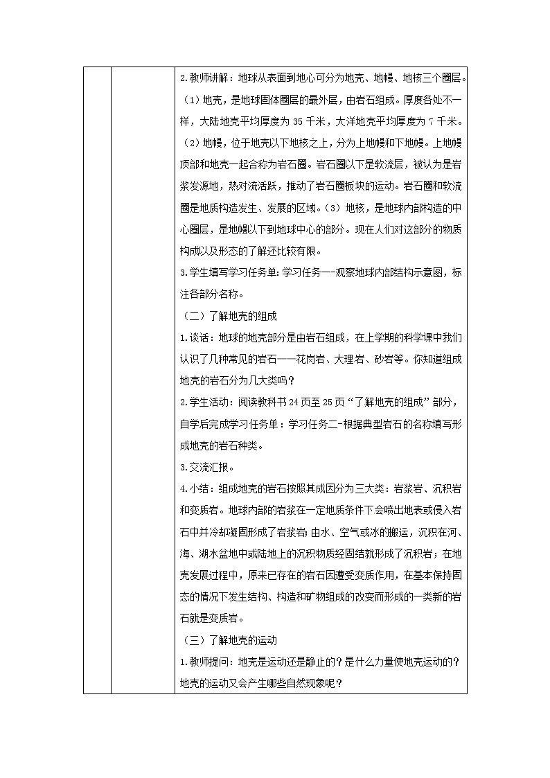 2.2 地球的结构-1教学设计第2页