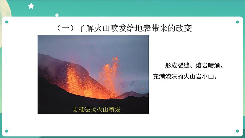 2.4《火山喷发的成因及作用》课件+教案+练习+任务单 教科版科学五上06