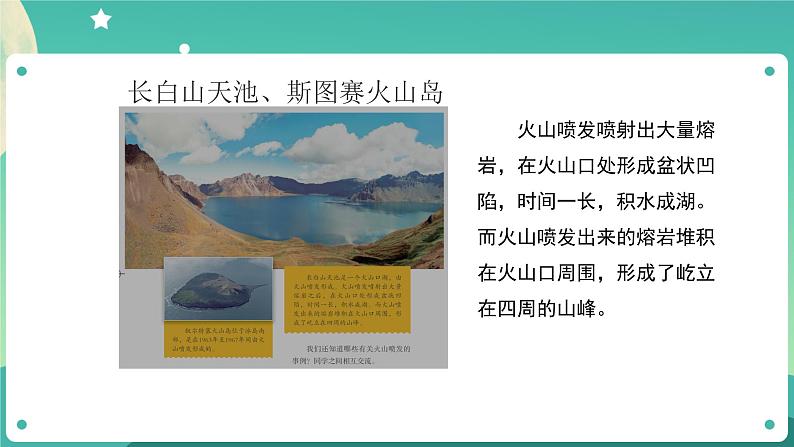 2.4《火山喷发的成因及作用》课件+教案+练习+任务单 教科版科学五上07