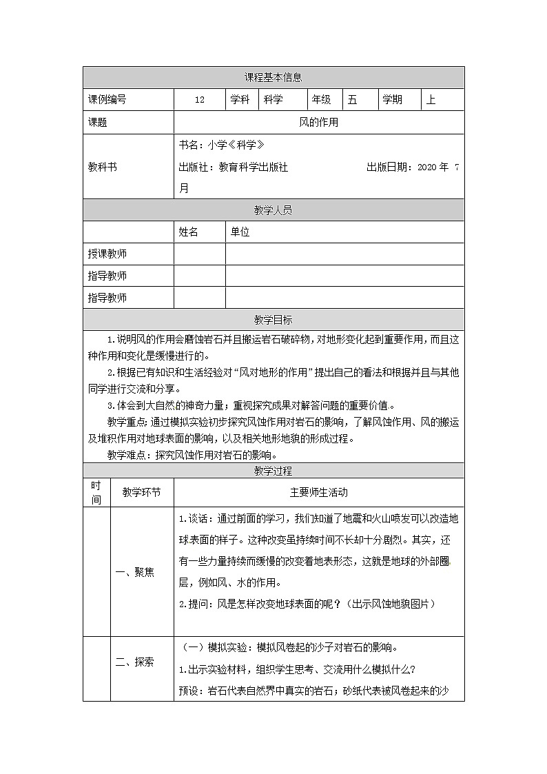 2.5《风的作用》课件+教案+练习+任务单 教科版科学五上01