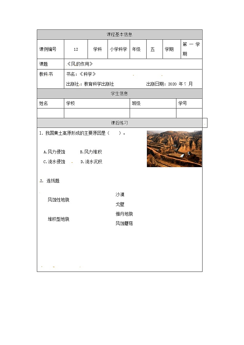 2.5《风的作用》课件+教案+练习+任务单 教科版科学五上01