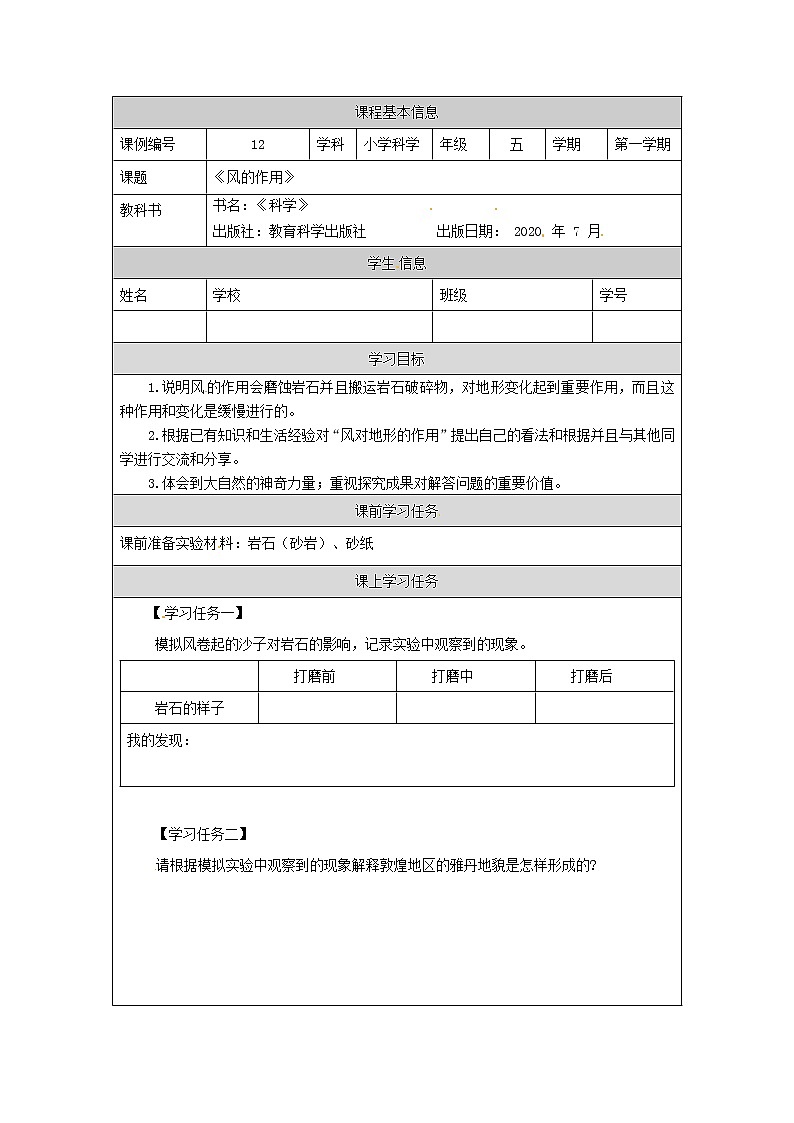 2.5《风的作用》课件+教案+练习+任务单 教科版科学五上01