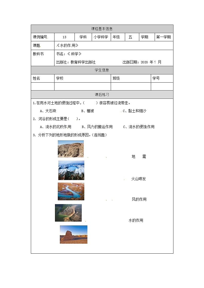2.6《水的作用》课件+教案+练习+任务单 教科版科学五上01