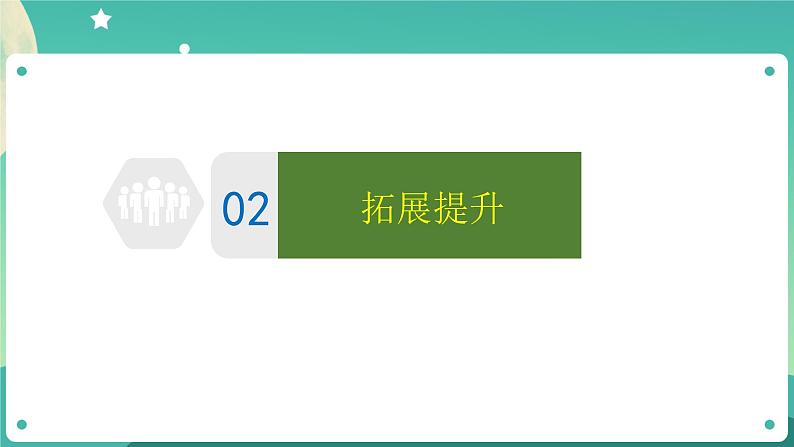 2.7《总结我们的认识》课件+教案+练习+任务单 教科版科学五上08