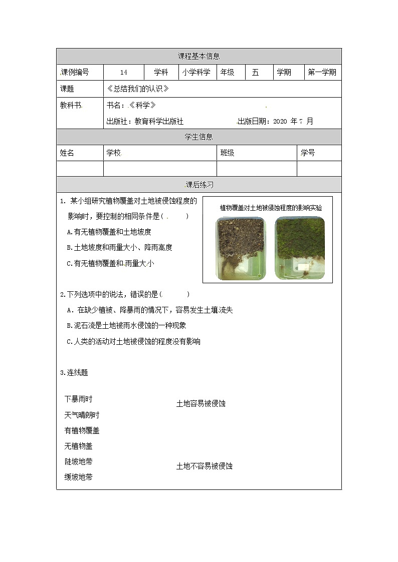 2.7《总结我们的认识》课件+教案+练习+任务单 教科版科学五上01