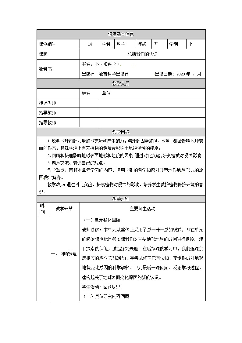 2.7《总结我们的认识》课件+教案+练习+任务单 教科版科学五上01