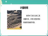 3.1《时间在流逝》课件+教案+任务单+练习课件+教案+练习+任务单 教科版科学五上