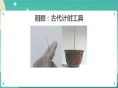 3.2《用水计量时间》课件+教案+练习+任务单 教科版科学五上